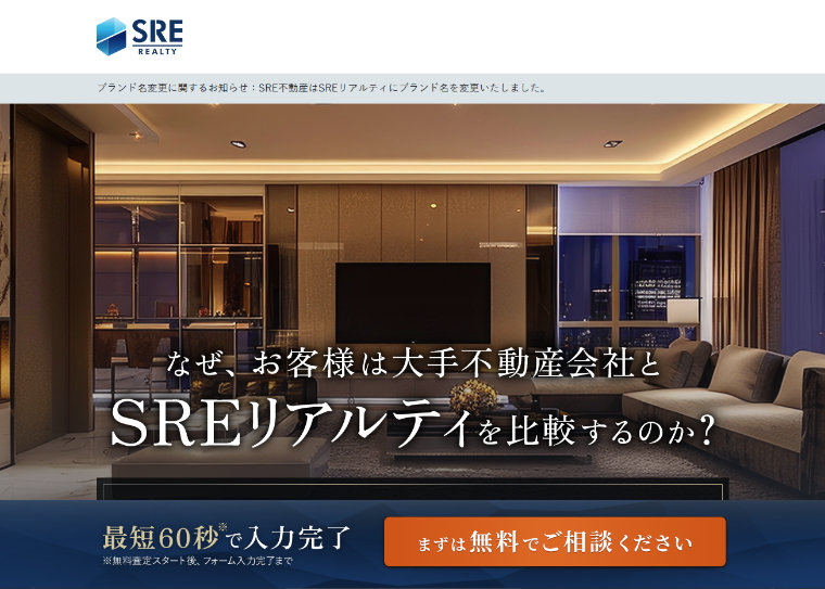 SREリアルティ